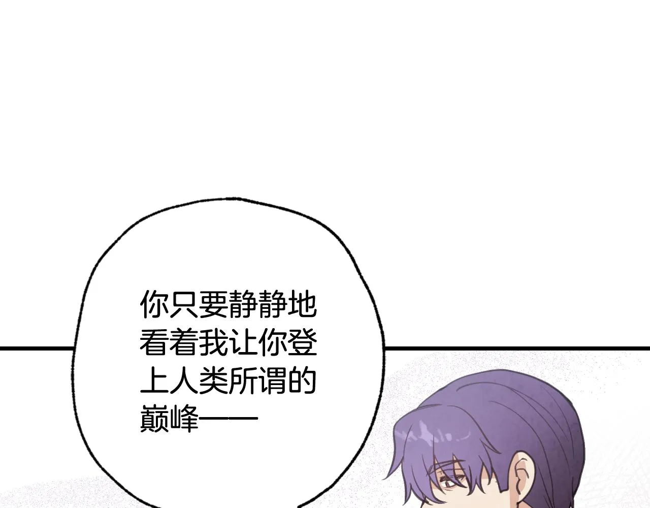 第79话 娶你为妻 第38页