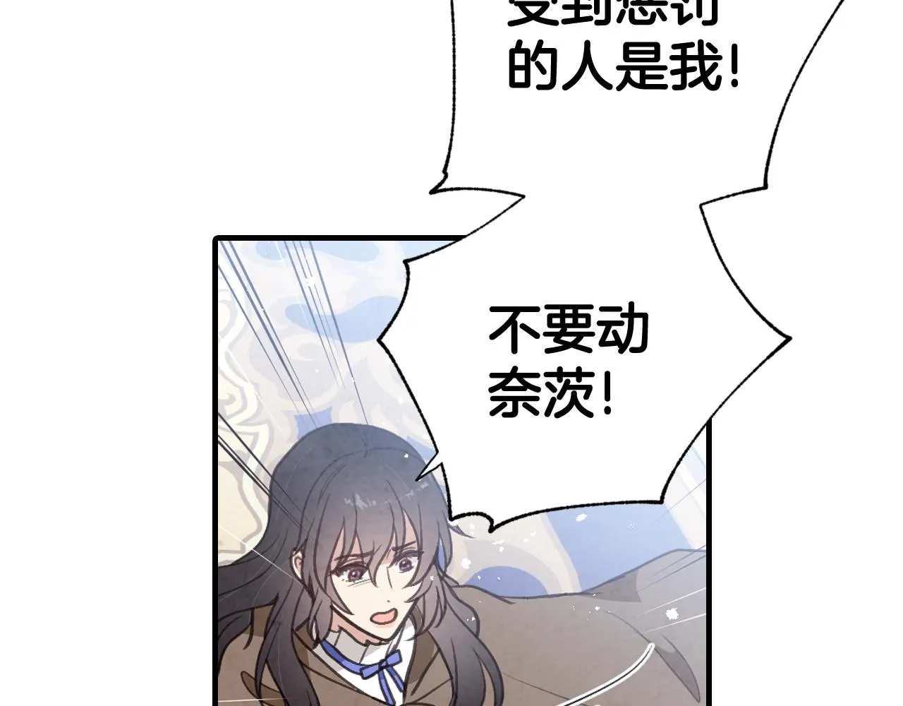 第79话 娶你为妻 第48页