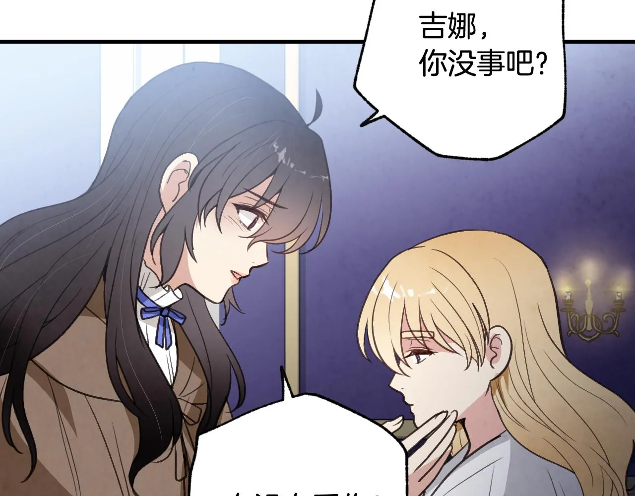 第79话 娶你为妻 第72页