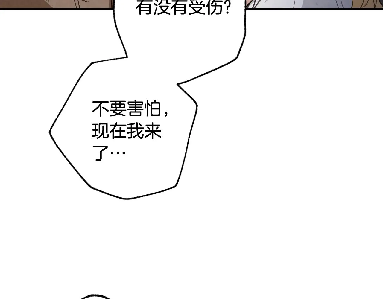 第79话 娶你为妻 第73页