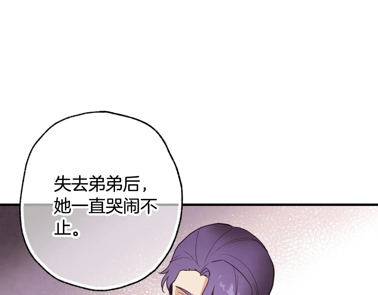 第79话 娶你为妻 第84页