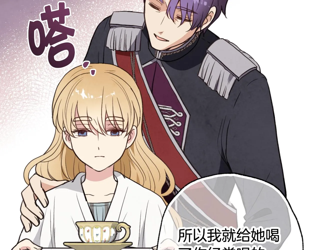第79话 娶你为妻 第85页
