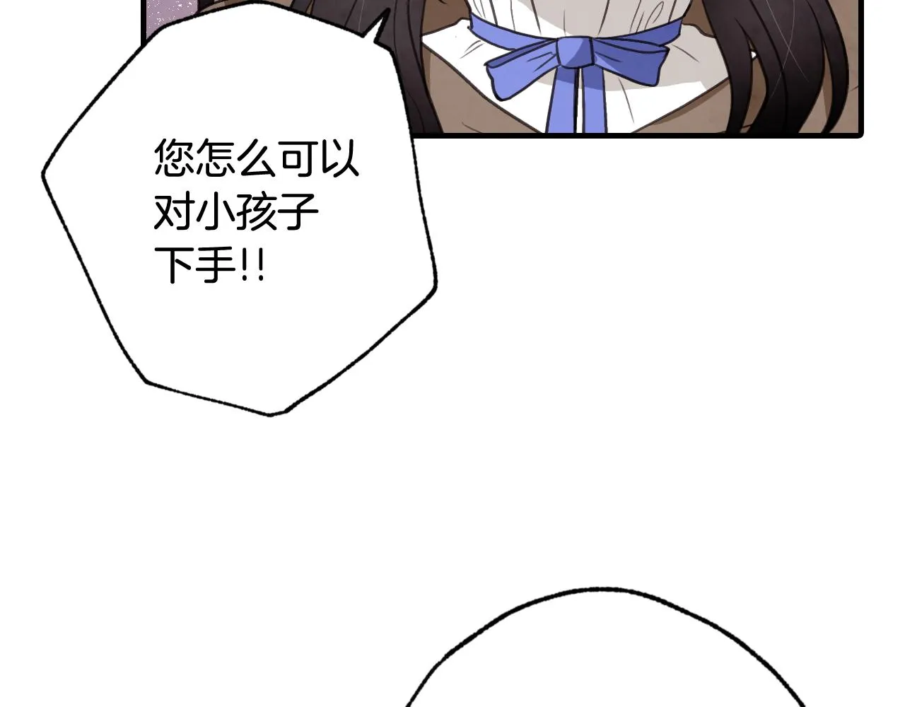 第79话 娶你为妻 第88页