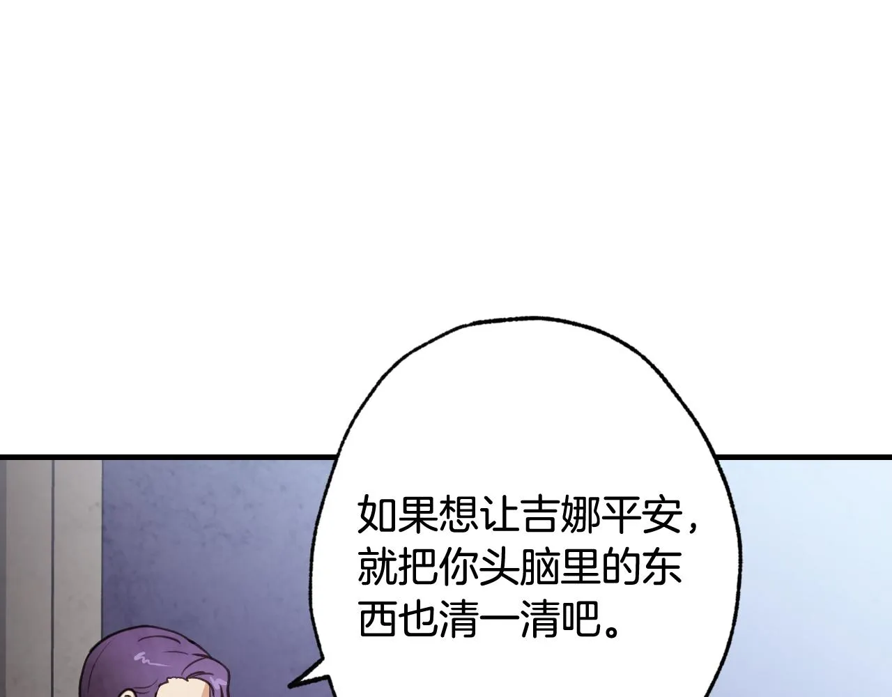 第79话 娶你为妻 第93页