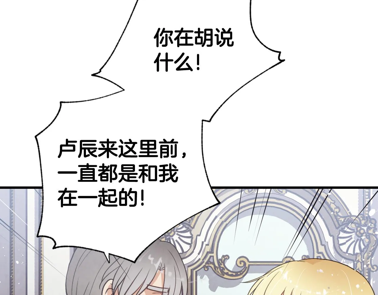 第79话 娶你为妻 第107页