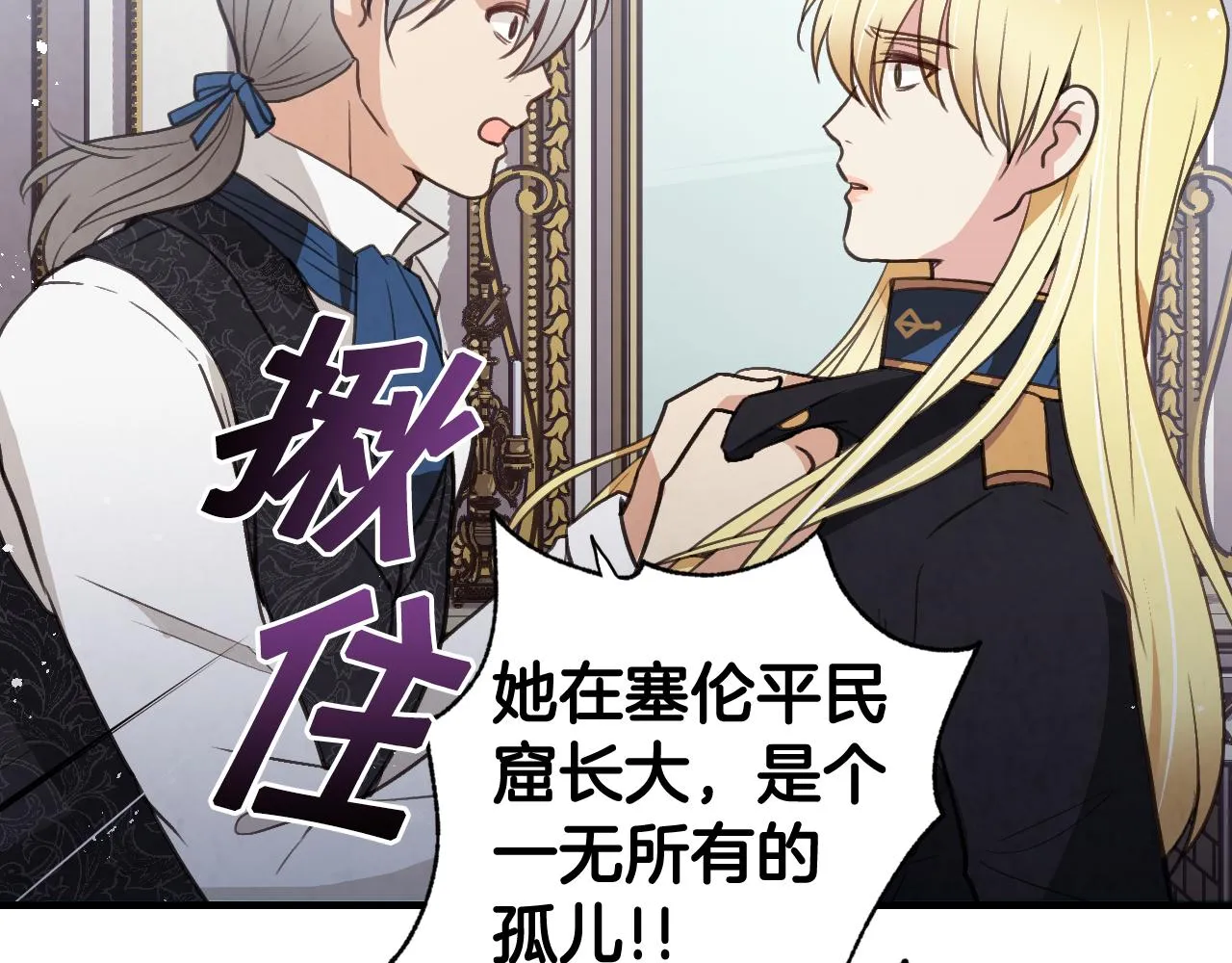 第79话 娶你为妻 第108页