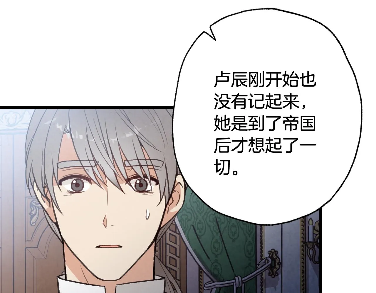 第79话 娶你为妻 第116页