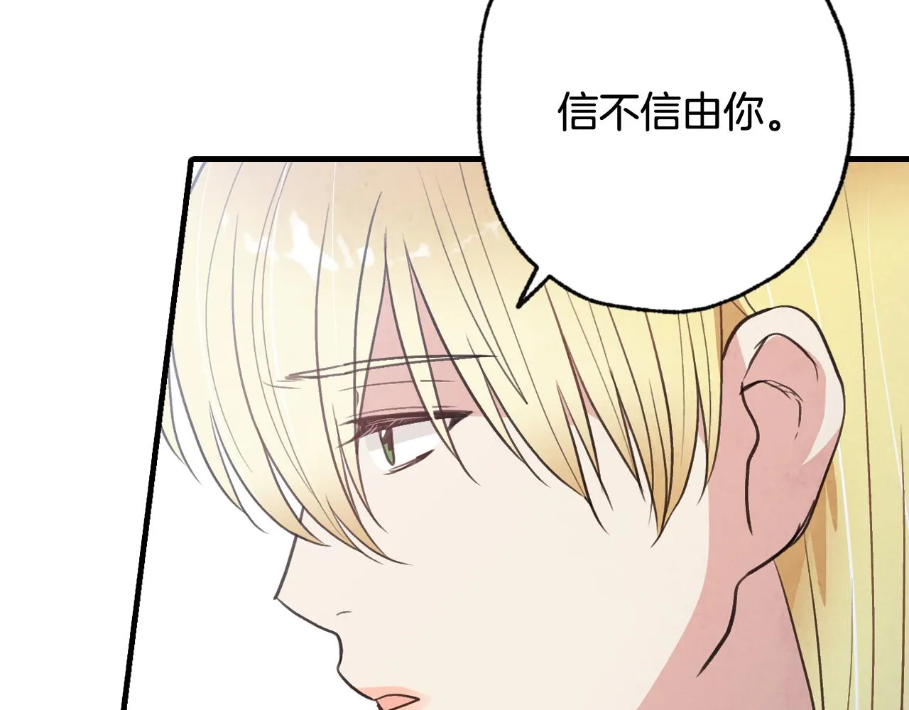 第79话 娶你为妻 第121页