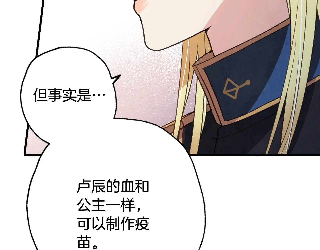 第79话 娶你为妻 第122页
