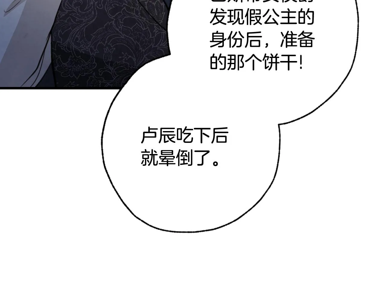 第79话 娶你为妻 第131页