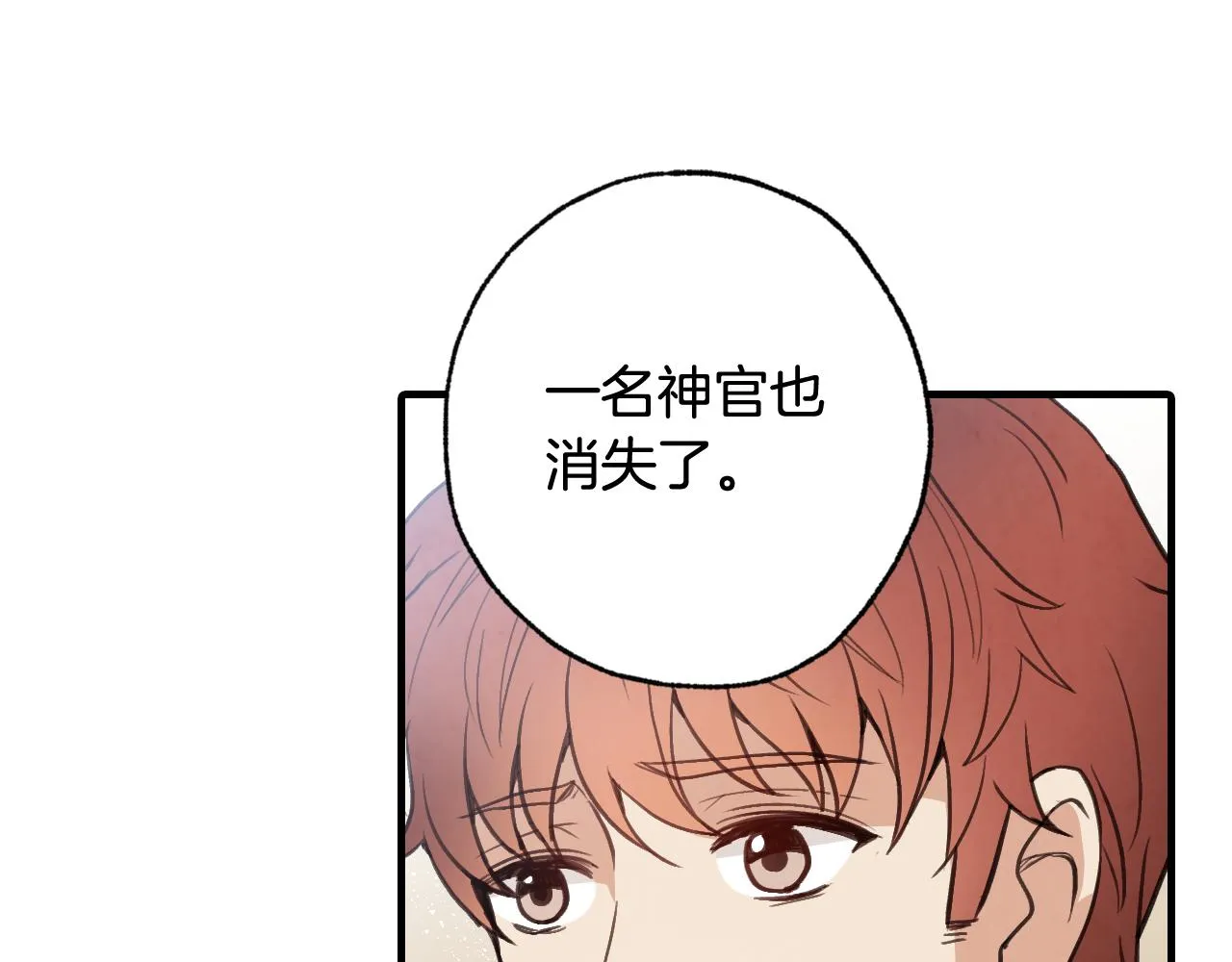 第79话 娶你为妻 第136页