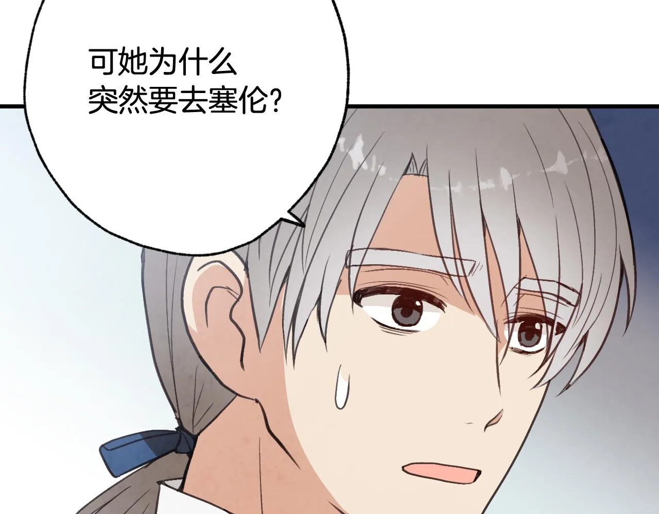 第79话 娶你为妻 第142页