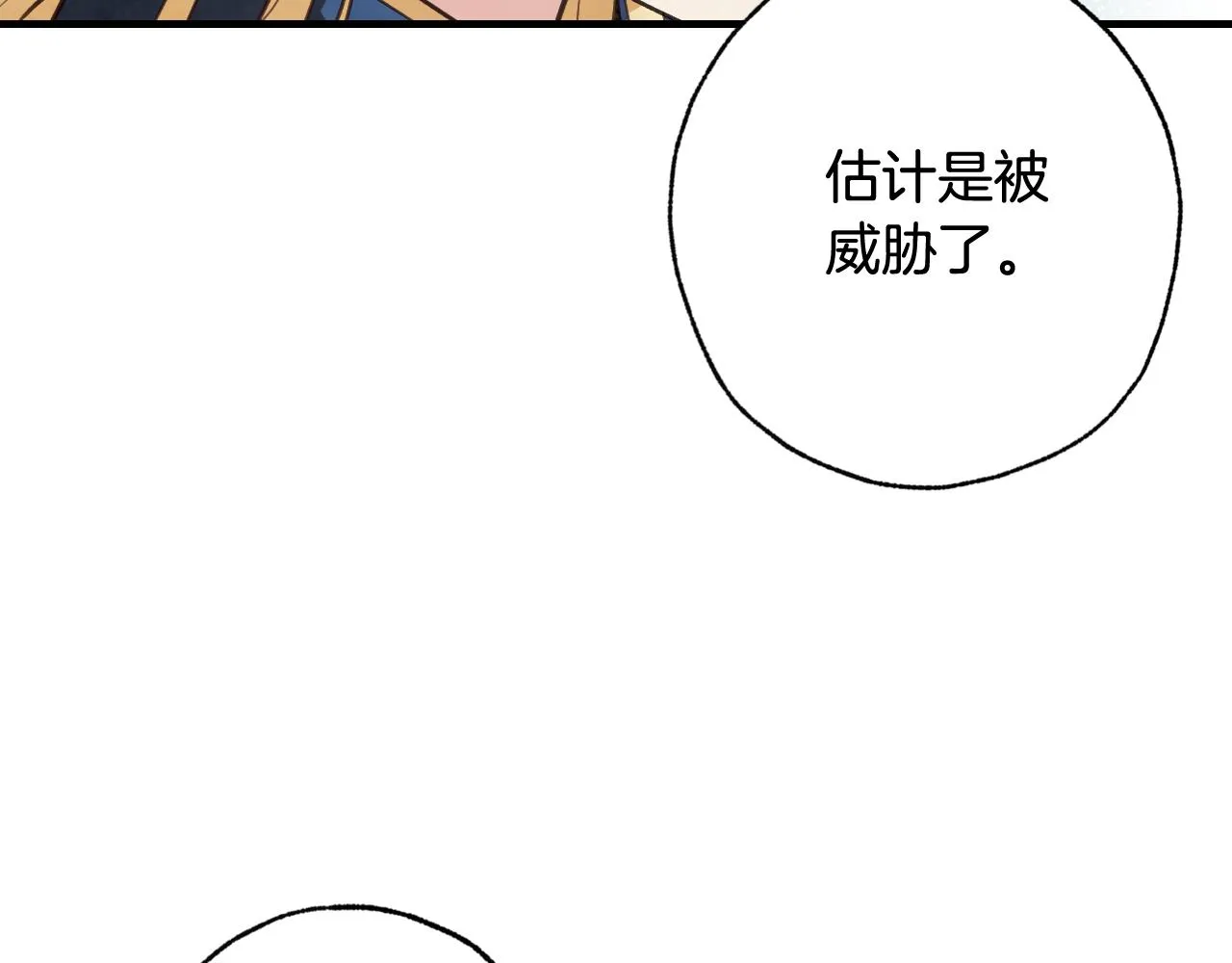 第79话 娶你为妻 第145页