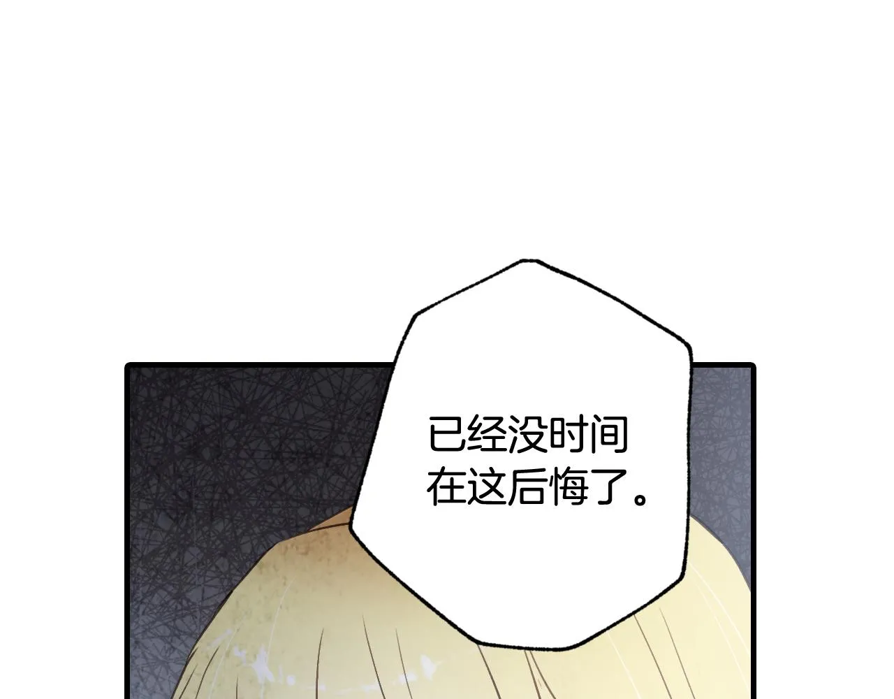 第79话 娶你为妻 第152页