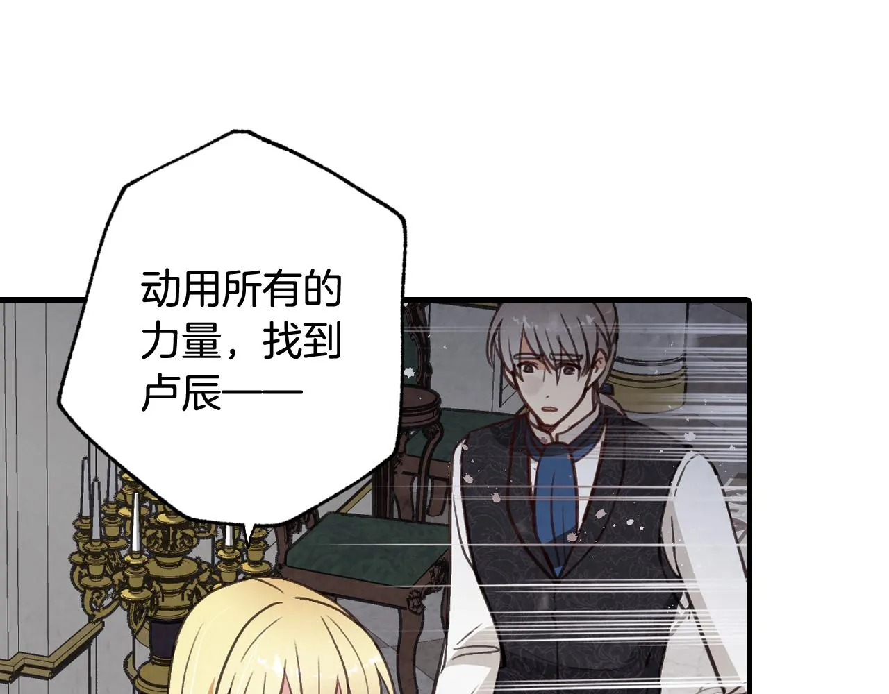 第79话 娶你为妻 第155页