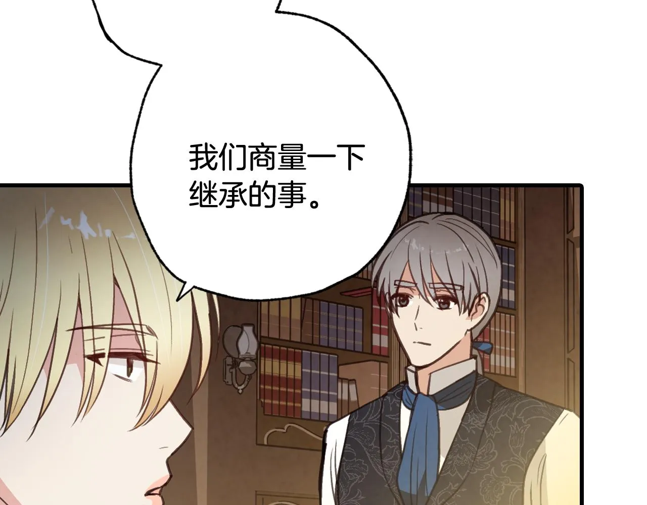 第78话 公主不见了 第15页