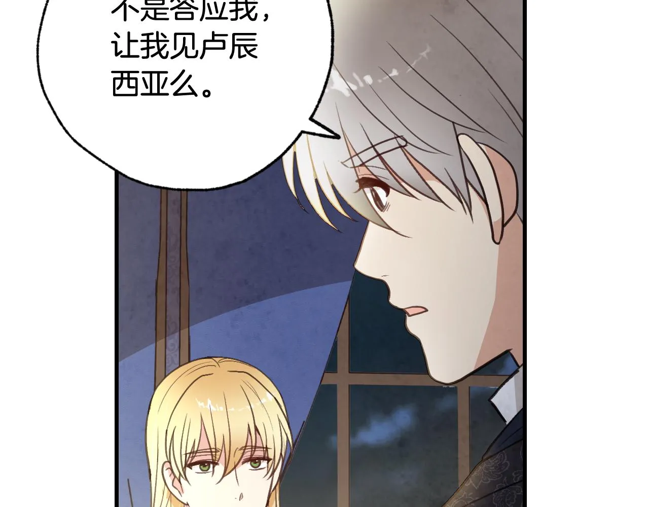 第78话 公主不见了 第21页