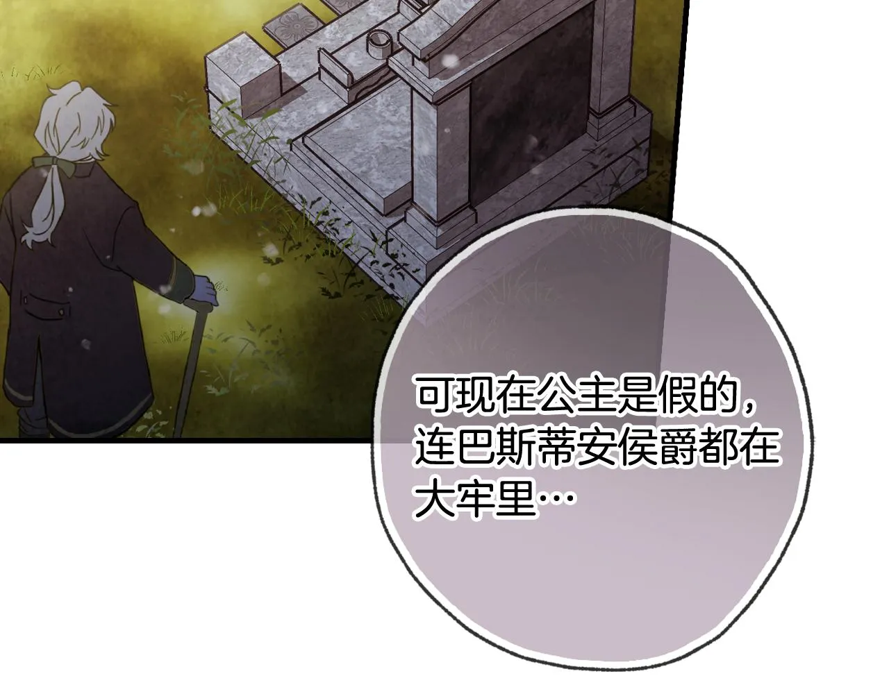 第77话 真公主遭威胁 第10页