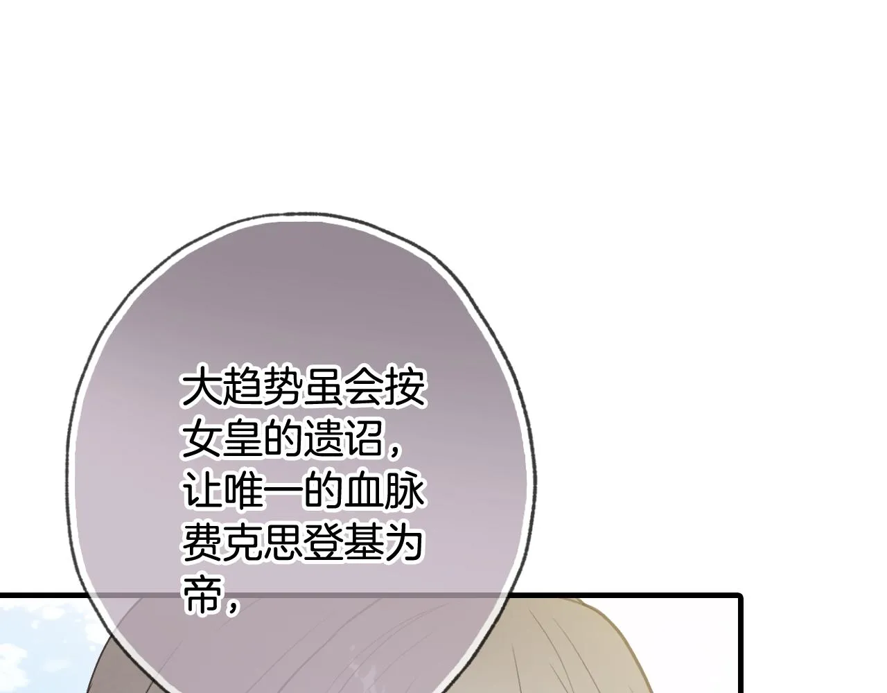 第77话 真公主遭威胁 第19页