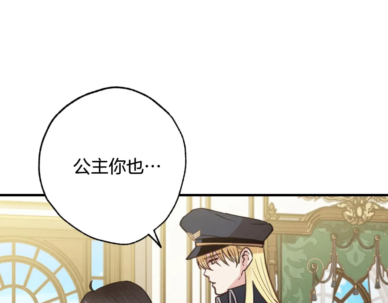 第77话 真公主遭威胁 第55页