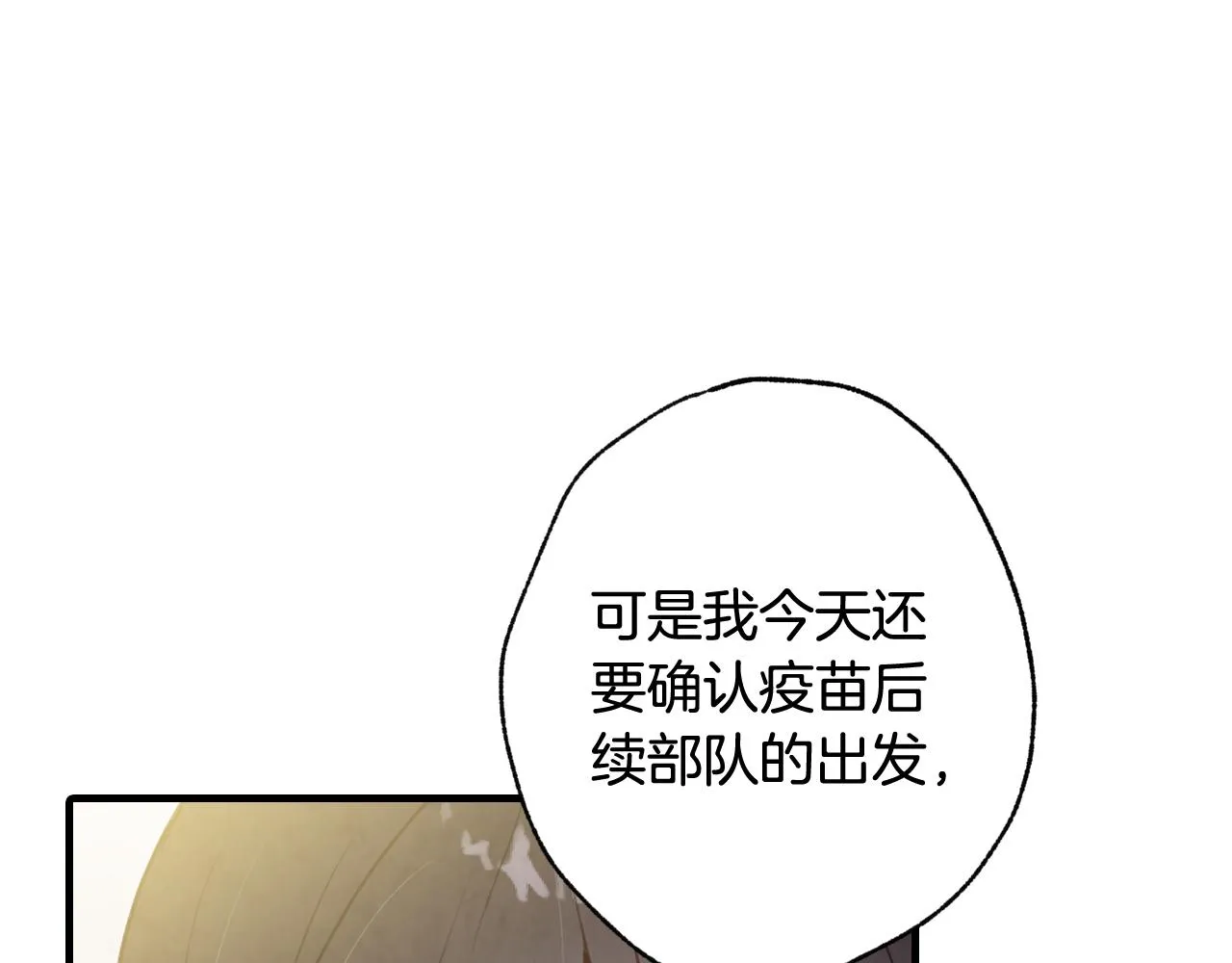 第77话 真公主遭威胁 第112页