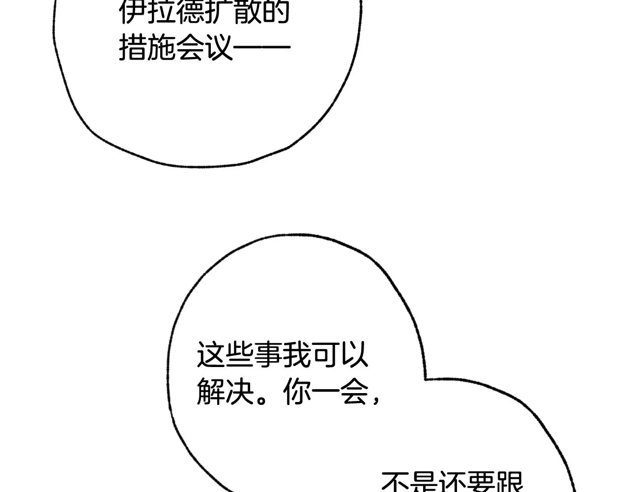 第77话 真公主遭威胁 第114页