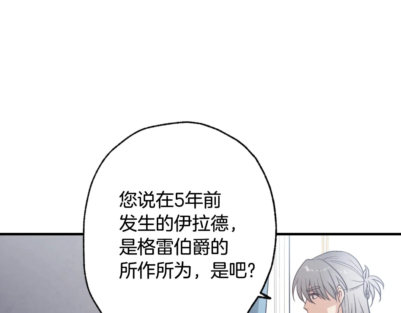 第76话 给你自由 第26页