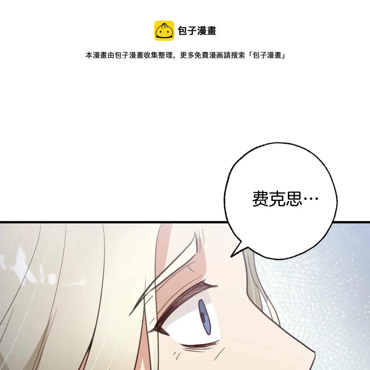 第76话 给你自由 第87页