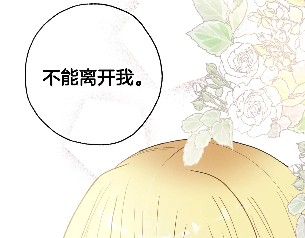 第76话 给你自由 第164页