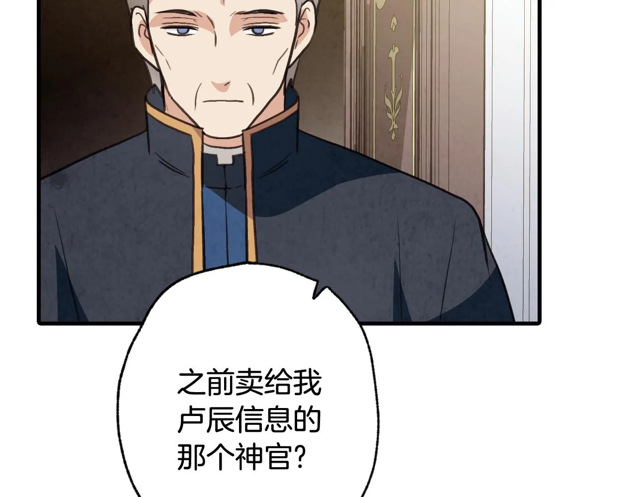 第75话 母女对峙 第84页