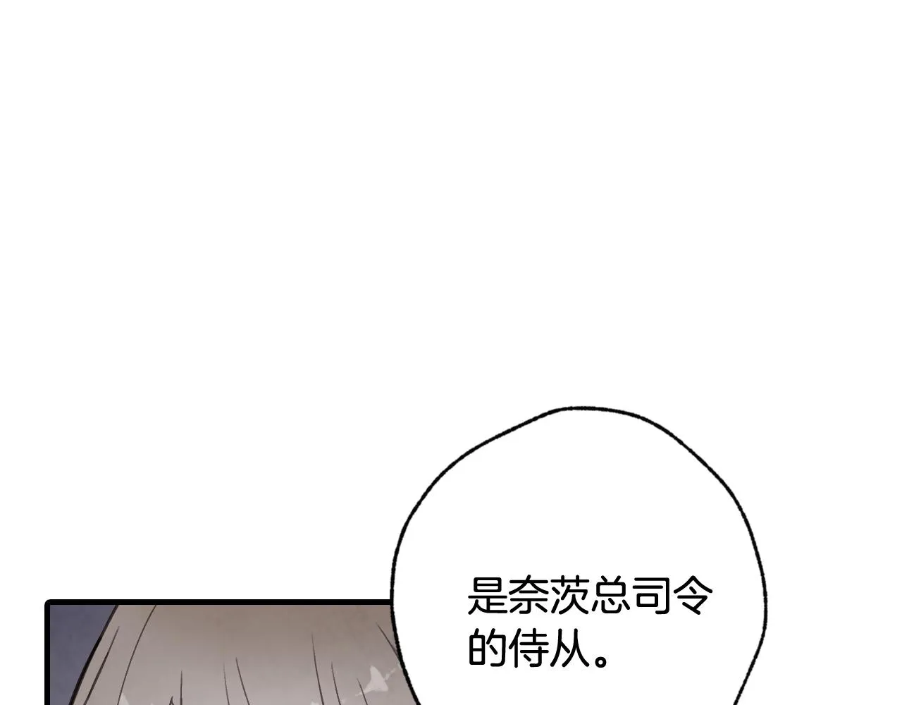 第74话 受神祝福之人 第18页