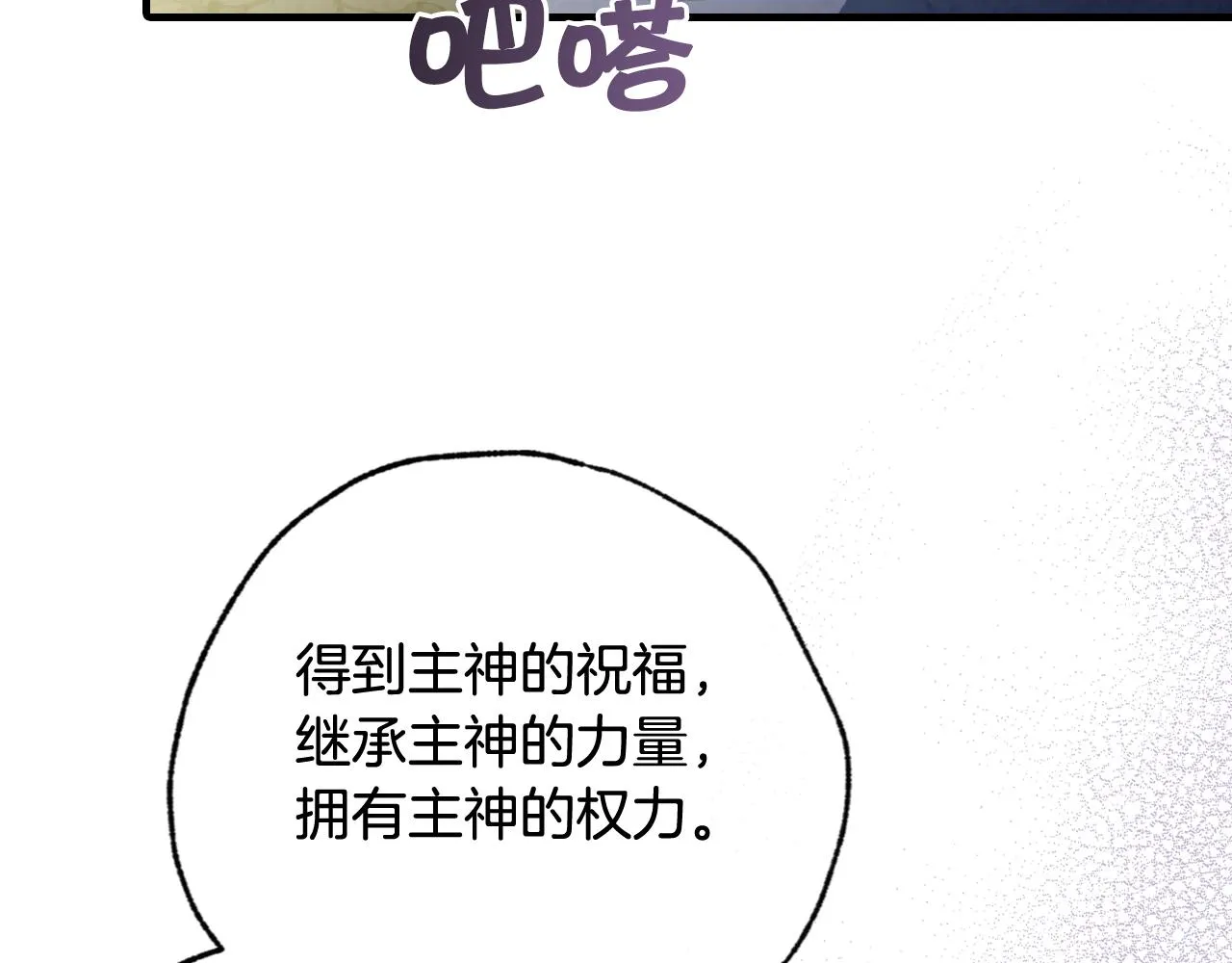 第74话 受神祝福之人 第24页