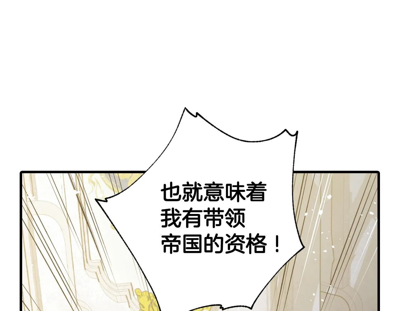 第74话 受神祝福之人 第84页