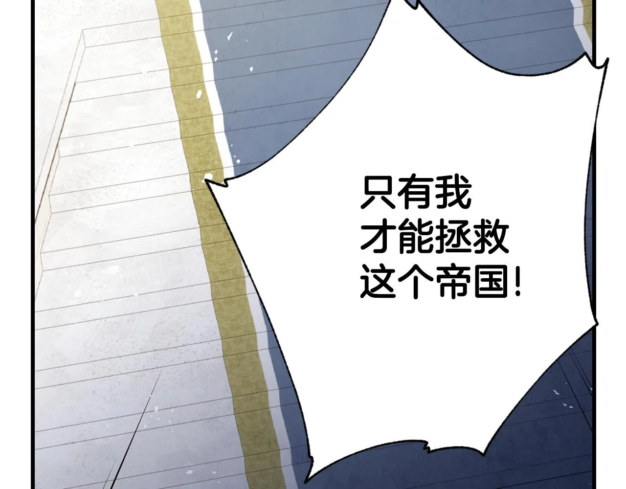 第74话 受神祝福之人 第86页