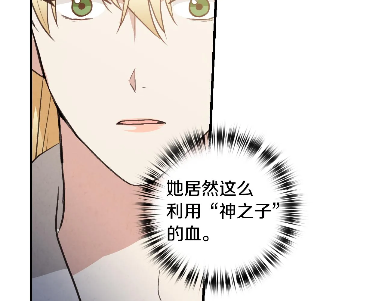 第74话 受神祝福之人 第89页