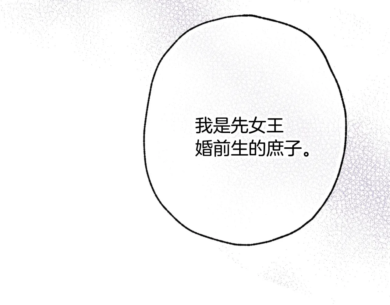 第73话 被废女皇回归 第6页