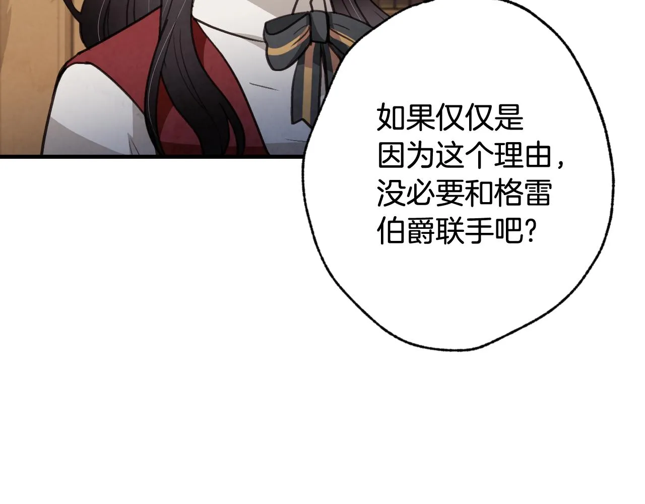 第73话 被废女皇回归 第14页