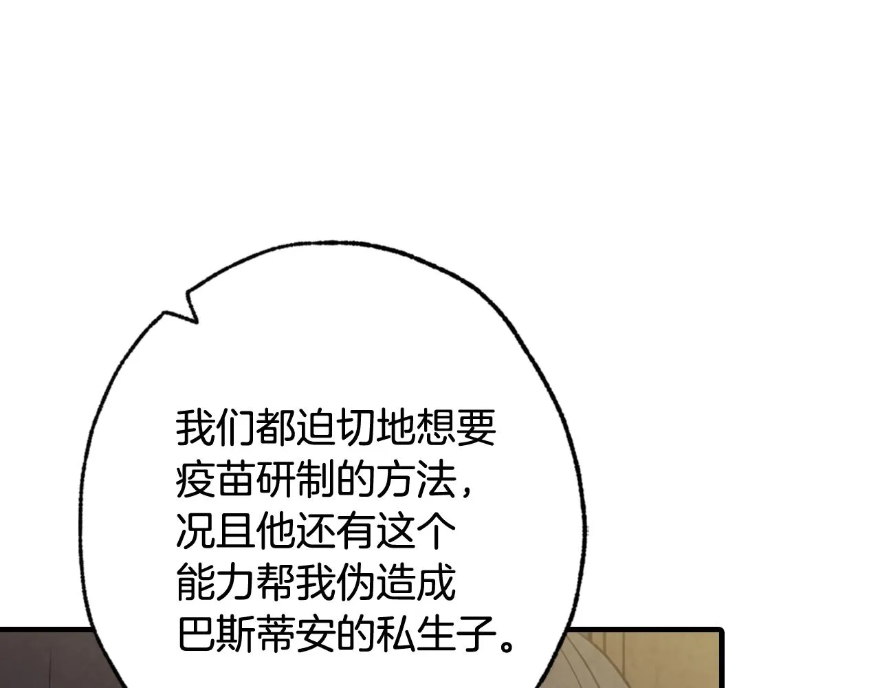 第73话 被废女皇回归 第22页