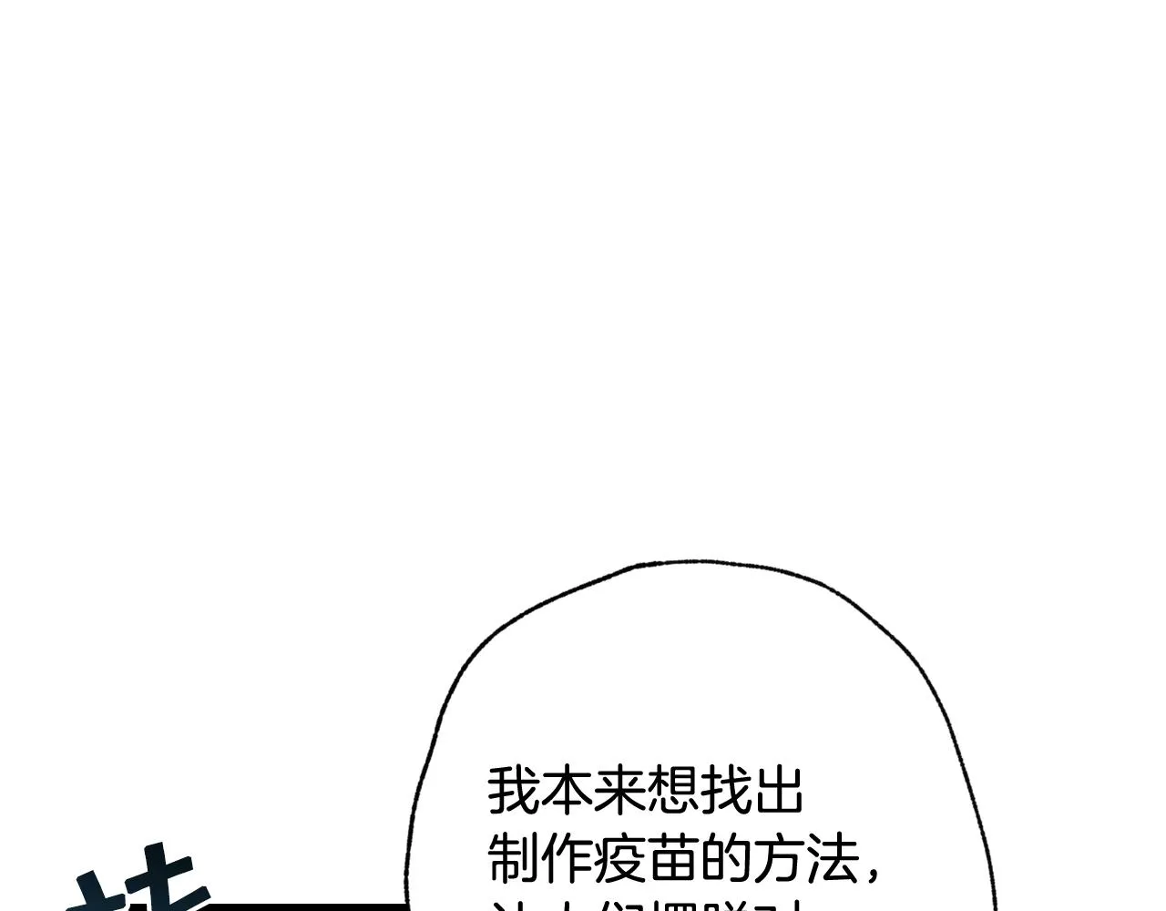 第73话 被废女皇回归 第24页