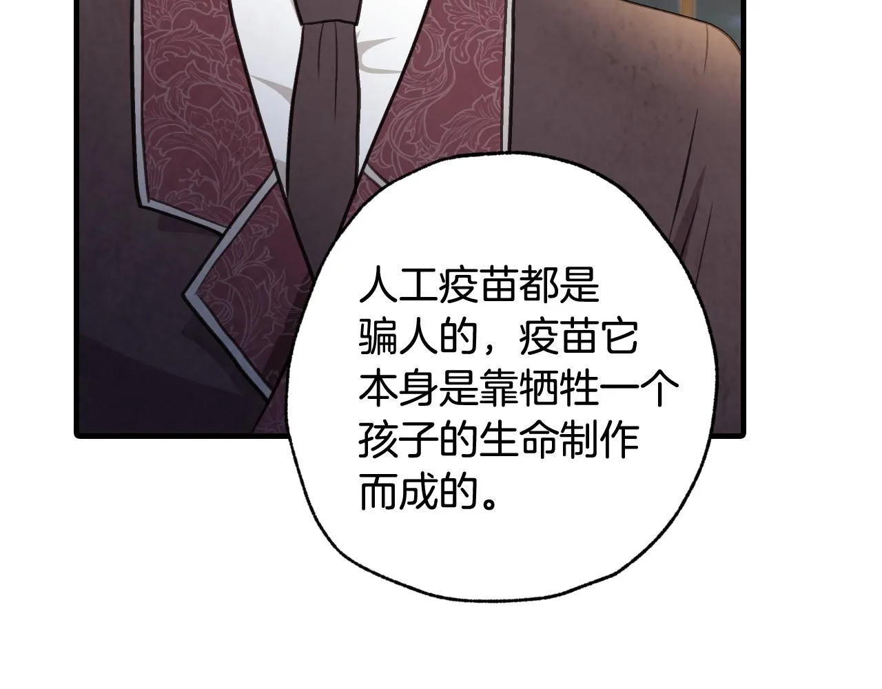 第73话 被废女皇回归 第26页