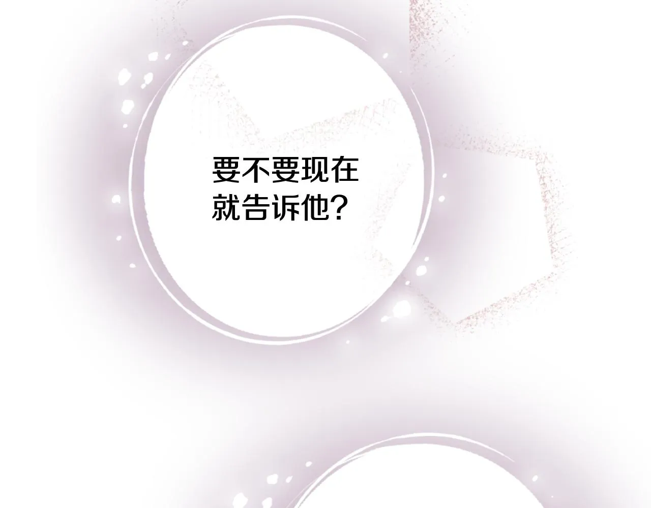 第73话 被废女皇回归 第30页