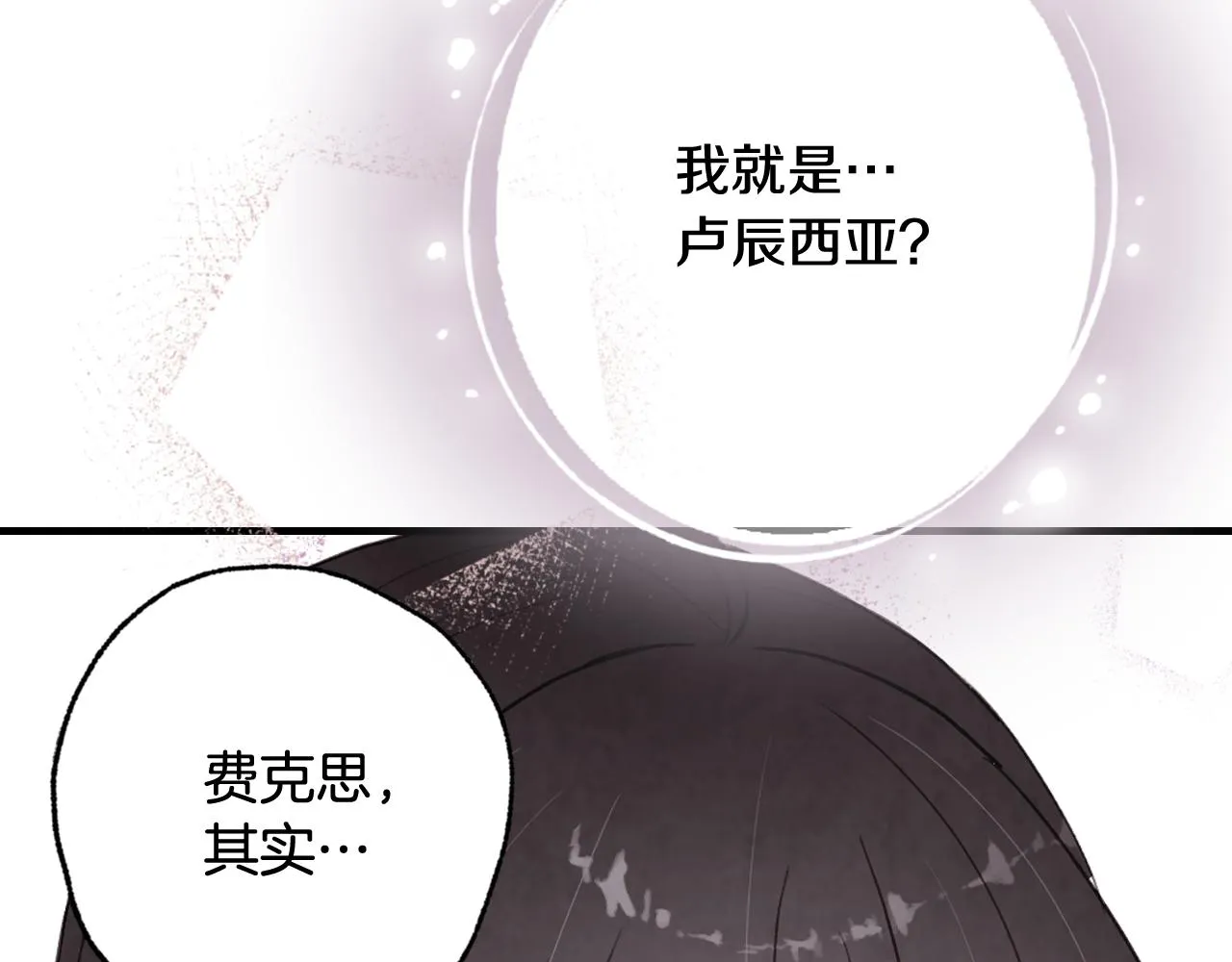 第73话 被废女皇回归 第31页