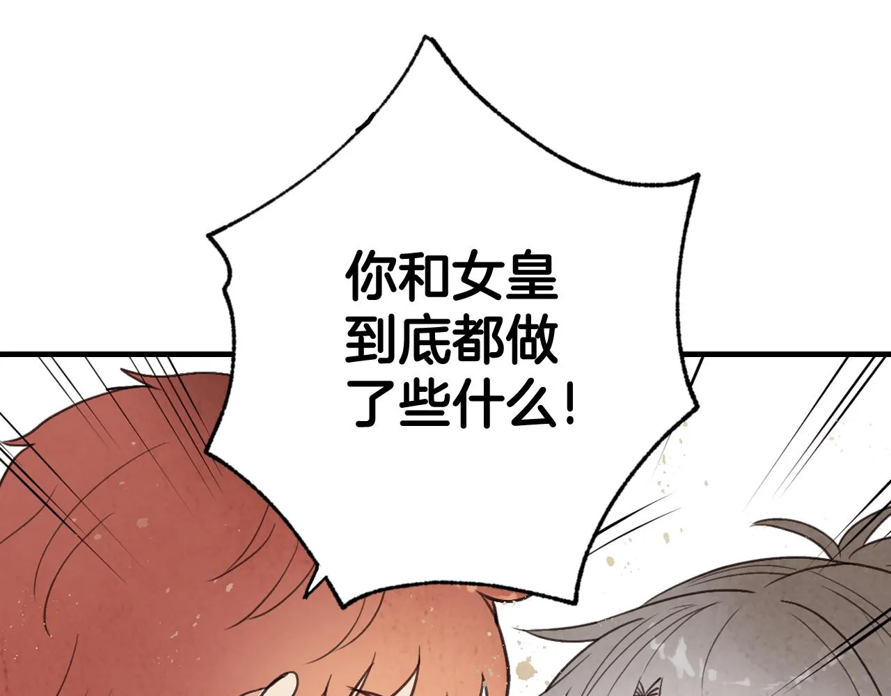 第73话 被废女皇回归 第57页
