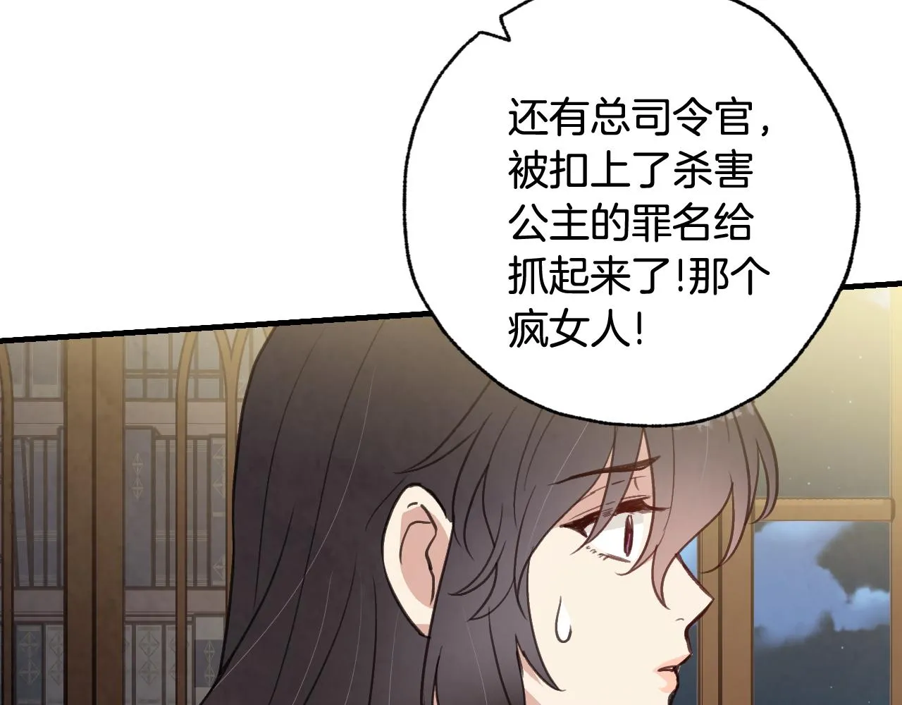 第73话 被废女皇回归 第66页