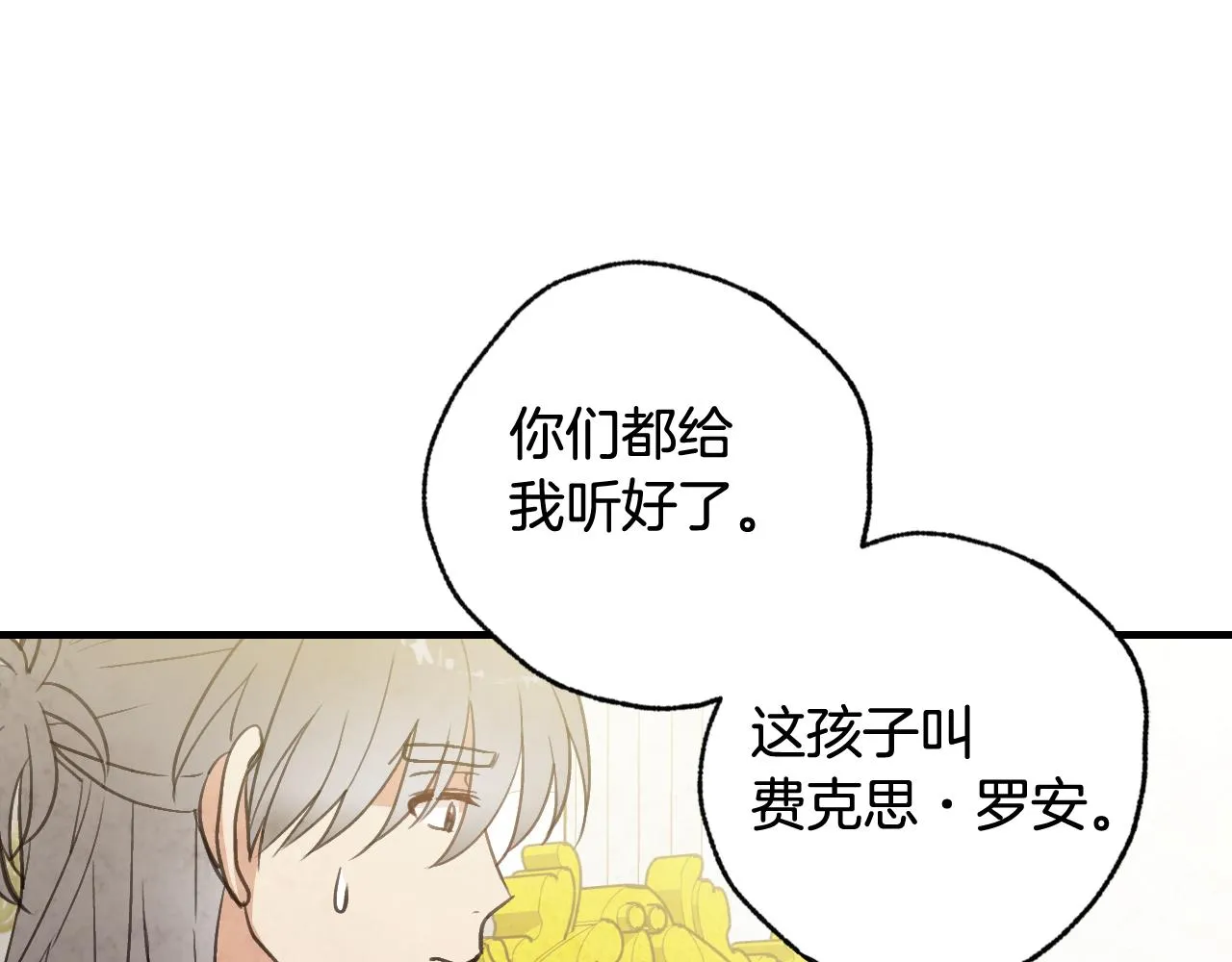 第73话 被废女皇回归 第99页