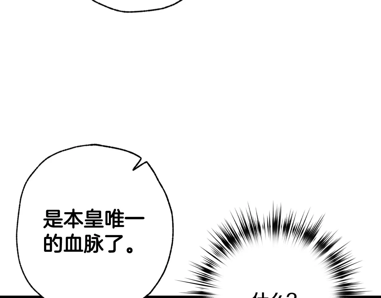 第73话 被废女皇回归 第101页