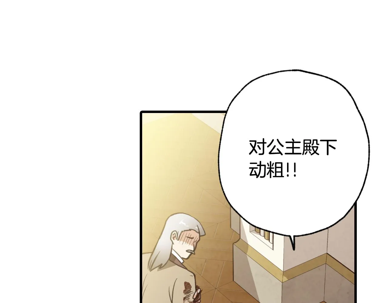 第72话 坦白身份 第8页