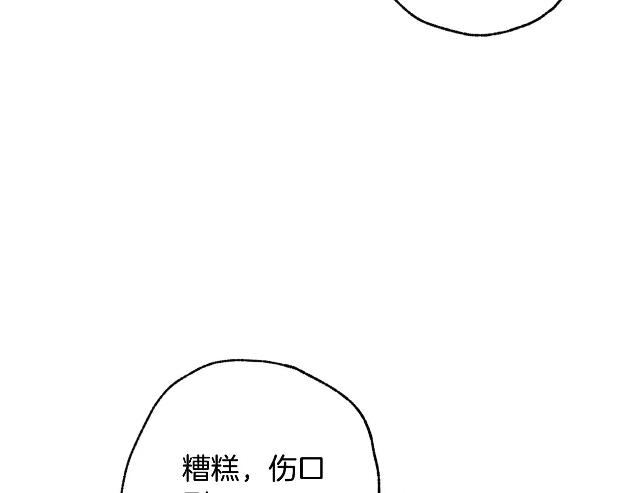 第72话 坦白身份 第31页