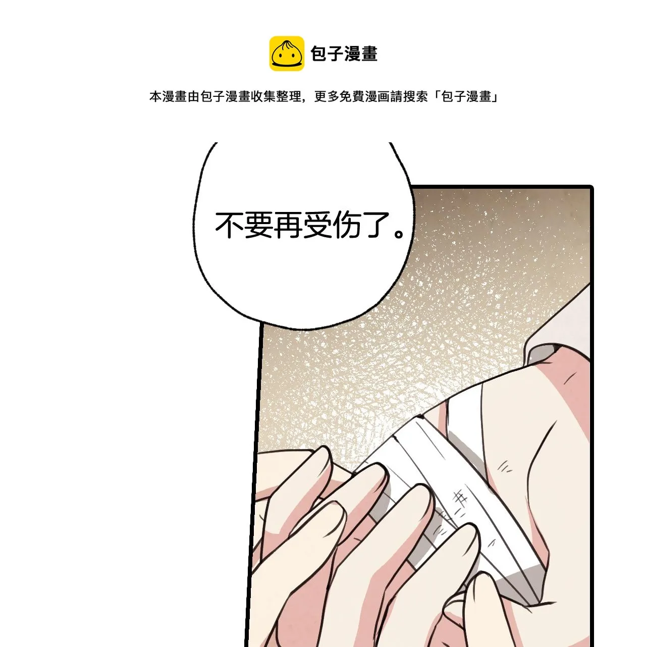 第72话 坦白身份 第59页