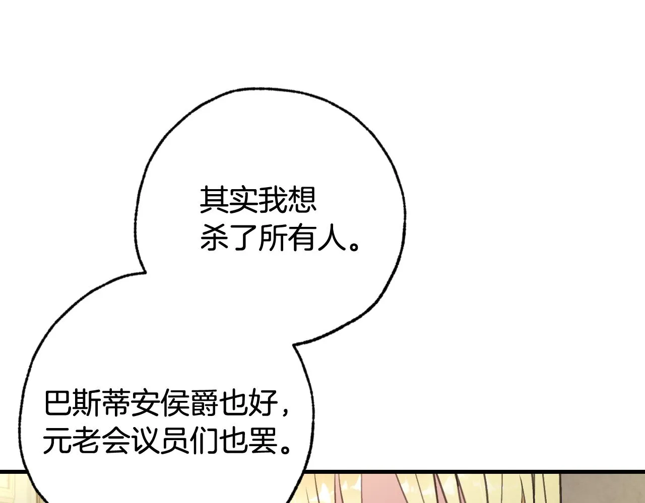 第72话 坦白身份 第68页